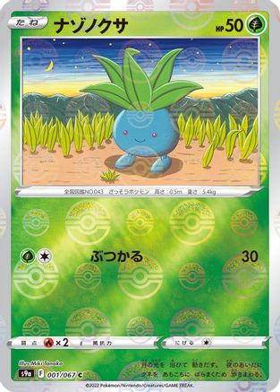 Image of Oddish (Mirror Holofoil) (001/067) - S9a Battle Region Holofoil