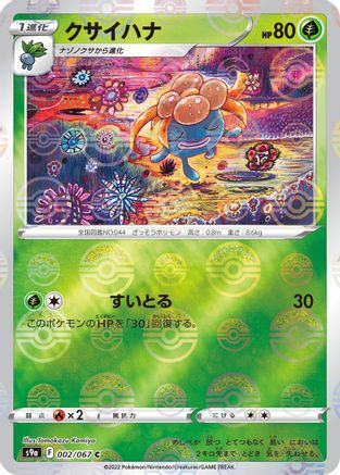 Image of Gloom (Mirror Holofoil) (002/067) - S9a Battle Region Holofoil