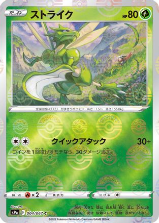 Image of Scyther (Mirror Holofoil) (004/067) - S9a Battle Region Holofoil
