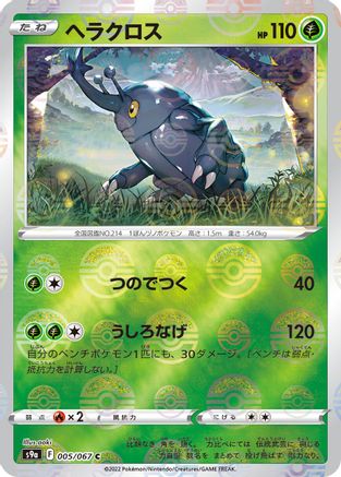 Image of Heracross (Mirror Holofoil) (005/067) - S9a Battle Region Holofoil