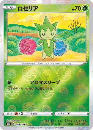 Image of Roselia (Mirror Holofoil) (006/067) - S9a Battle Region Holofoil
