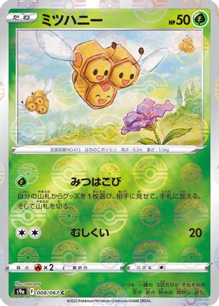 Image of Combee (Mirror Holofoil) (008/067) - S9a Battle Region Holofoil