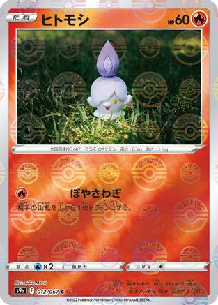 Image of Litwick (Mirror Holofoil) (012/067) - S9a Battle Region Holofoil