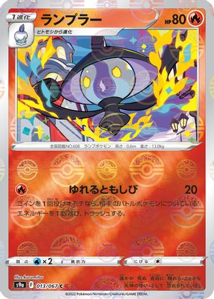 Image of Lampent (Mirror Holofoil) (013/067) - S9a Battle Region Holofoil