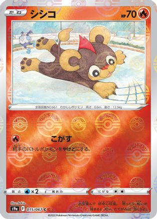 Image of Litleo (Mirror Holofoil) (015/067) - S9a Battle Region Holofoil