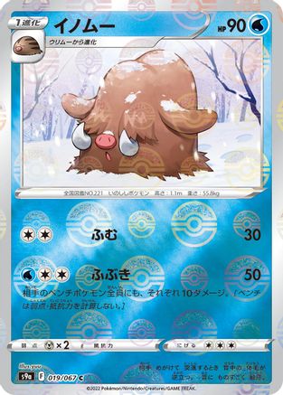 Image of Piloswine (Mirror Holofoil) (019/067) - S9a Battle Region Holofoil