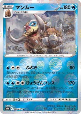 Image of Mamoswine (Mirror Holofoil) (020/067) - S9a Battle Region Holofoil