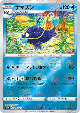 Image of Whiscash (Mirror Holofoil) (022/067) - S9a Battle Region Holofoil