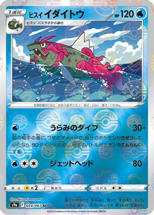 Image of Hisuian Basculegion (Mirror Holofoil) (024/067) - S9a Battle Region Holofoil