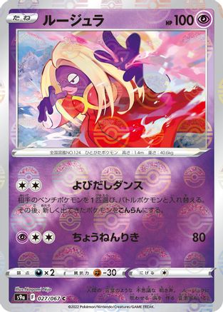 Image of Jynx (Mirror Holofoil) (027/067) - S9a Battle Region Holofoil
