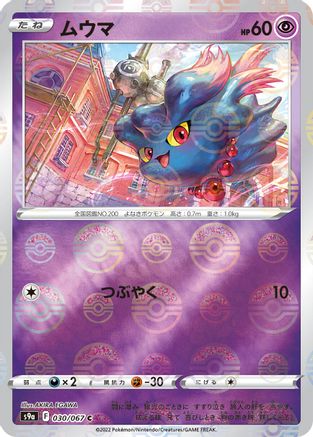 Image of Misdreavus (Mirror Holofoil) (030/067) - S9a Battle Region Holofoil