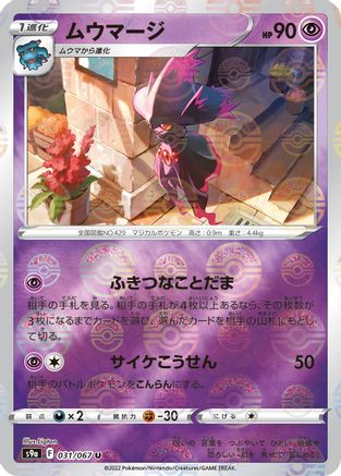Image of Mismagius (Mirror Holofoil) (031/067) - S9a Battle Region Holofoil