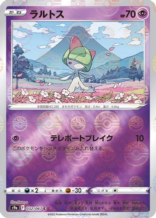 Image of Ralts (Mirror Holofoil) (032/067) - S9a Battle Region Holofoil