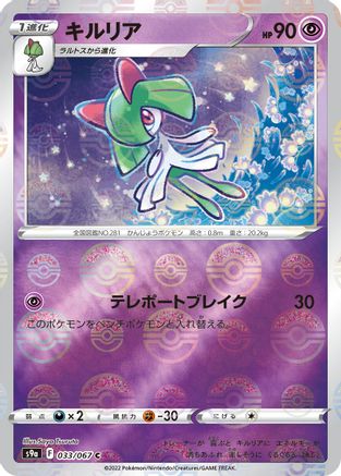 Image of Kirlia (Mirror Holofoil) (033/067) - S9a Battle Region Holofoil