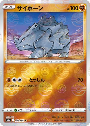 Image of Rhyhorn (Mirror Holofoil) (037/067) - S9a Battle Region Holofoil