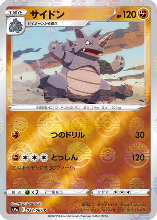 Image of Rhydon (Mirror Holofoil) (038/067) - S9a Battle Region Holofoil