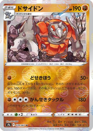 Image of Rhyperior (Mirror Holofoil) (039/067) - S9a Battle Region Holofoil
