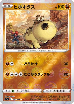 Image of Hippopotas (Mirror Holofoil) (041/067) - S9a Battle Region Holofoil
