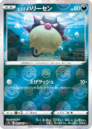 Image of Hisuian Qwilfish (Mirror Holofoil) (047/067) - S9a Battle Region Holofoil