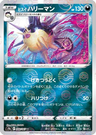 Image of Hisuian Overqwil (Mirror Holofoil) (048/067) - S9a Battle Region Holofoil