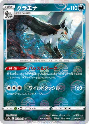 Image of Mightyena - 050/067 (Mirror Holofoil) (050/067) - S9a Battle Region Holofoil