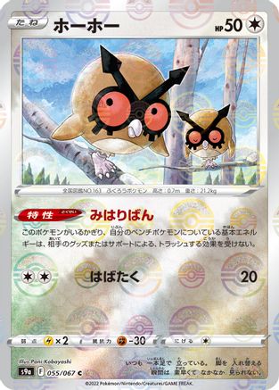 Image of Hoothoot - 055/067 (Mirror Holofoil) (055/067) - S9a Battle Region Holofoil