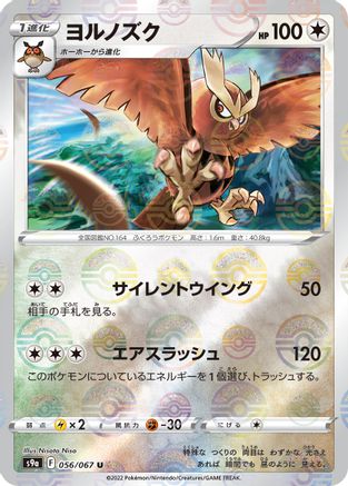 Image of Noctowl (Mirror Holofoil) (056/067) - S9a Battle Region Holofoil