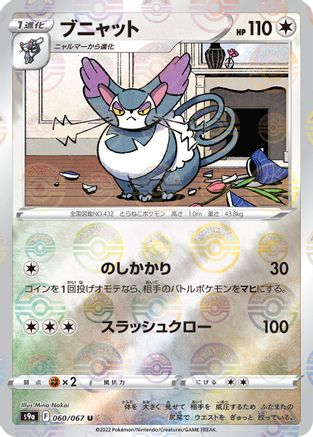 Image of Purugly (Mirror Holofoil) (060/067) - S9a Battle Region Holofoil