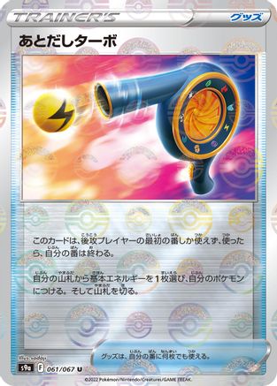 Image of Wait and See Turbo (Mirror Holofoil) (061/067) - S9a Battle Region Holofoil