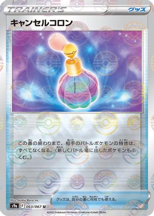 Image of Canceling Cologne (Mirror Holofoil) (063/067) - S9a Battle Region Holofoil