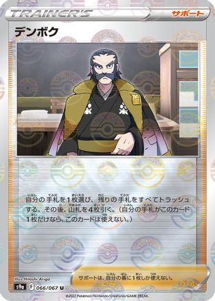 Image of Kamado - 066/067 (Mirror Holofoil) (066/067) - S9a Battle Region Holofoil