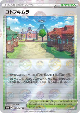 Image of Jubilife Village - 067/067 (Mirror Holofoil) (067/067) - S9a Battle Region Holofoil