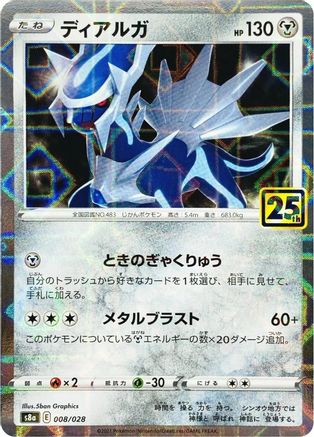 Image of Dialga (Mirror Holofoil) (008/028) - S8a 25th Anniversary Collection Holofoil
