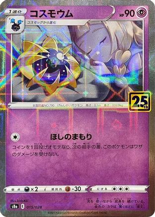 Image of Cosmoem (Mirror Holofoil) (015/028) - S8a 25th Anniversary Collection Holofoil
