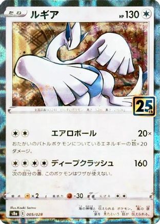 Image of Lugia (Mirror Holofoil) (005/028) - S8a 25th Anniversary Collection Holofoil