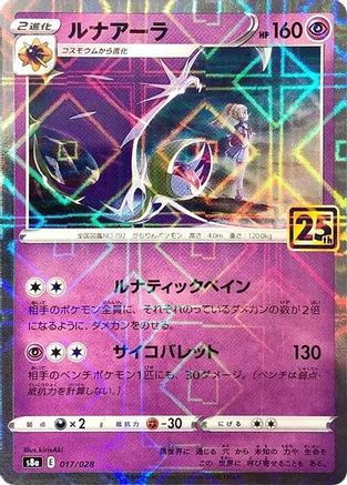 Image of Lunala (Mirror Holofoil) (017/028) - S8a 25th Anniversary Collection Holofoil