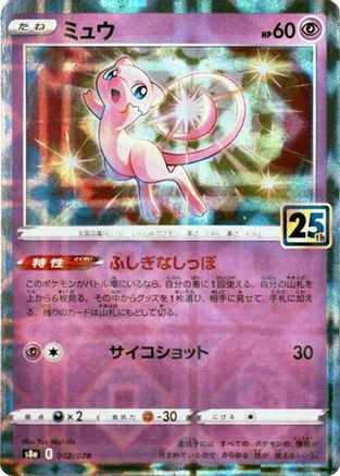 Image of Mew - 002/028 (Mirror Holofoil) (002/028) - S8a 25th Anniversary Collection Holofoil