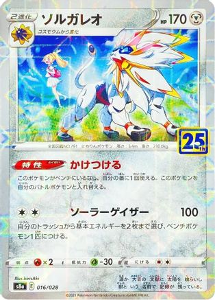 Image of Solgaleo (MIrror Holofoil) (016/028) - S8a 25th Anniversary Collection Holofoil