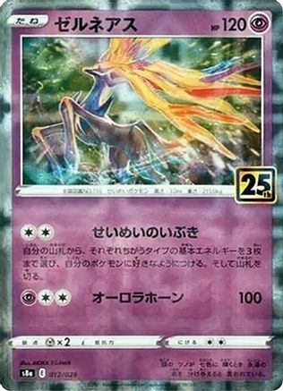 Image of Xerneas (Mirror Holofoil) (012/028) - S8a 25th Anniversary Collection Holofoil