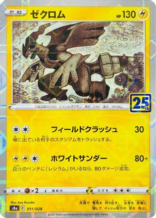 Image of Zekrom (Mirror Holofoil) (011/028) - S8a 25th Anniversary Collection Holofoil