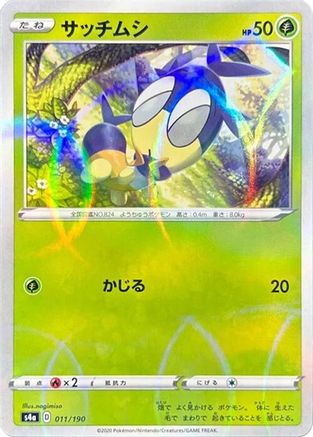 Image of Blipbug - 011/190 (Mirror Holofoil) (011/190) - S4a Shiny Star V Holofoil