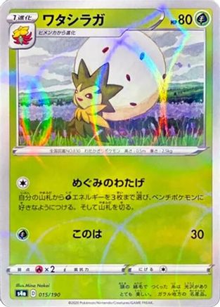 Image of Eldegoss - 015/190 (Mirror Holofoil) (015/190) - S4a Shiny Star V Holofoil