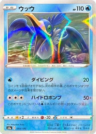 Image of Cramorant - 044/190 (Mirror Holofoil) (044/190) - S4a Shiny Star V Holofoil