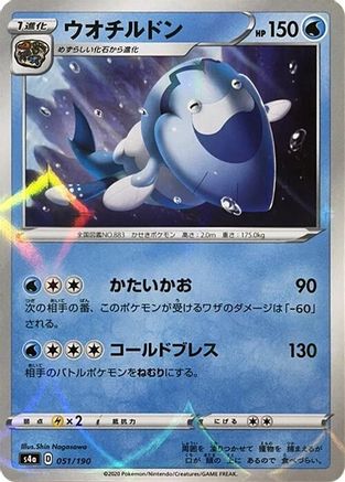 Image of Arctovish - 051/190 (Mirror Holofoil) (051/190) - S4a Shiny Star V Holofoil