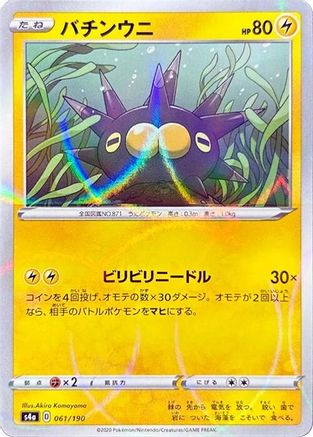 Image of Pincurchin - 061/190 (Mirror Holofoil) (061/190) - S4a Shiny Star V Holofoil