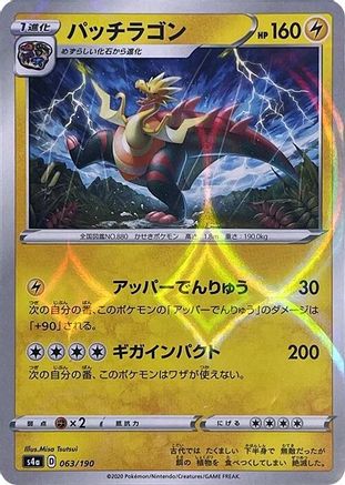 Image of Dracozolt - 063/190 (Mirror Holofoil) (063/190) - S4a Shiny Star V Holofoil