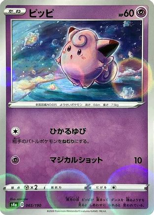 Image of Clefairy (Mirror Holofoil) (065/190) - S4a Shiny Star V Holofoil