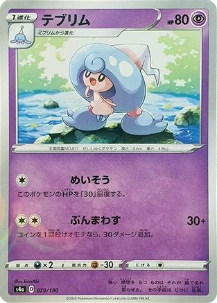 Image of Hattrem - 079/190 (Mirror Holofoil) (079/190) - S4a Shiny Star V Holofoil