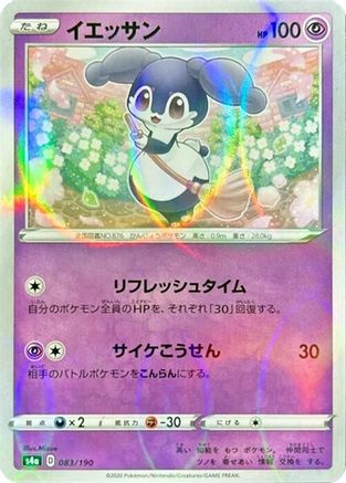 Image of Indeedee - 083/190 (Mirror Holofoil) (083/190) - S4a Shiny Star V Holofoil