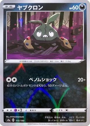 Image of Trubbish (Mirror Holofoil) (115/190) - S4a Shiny Star V Holofoil